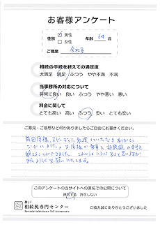 お客様アンケート