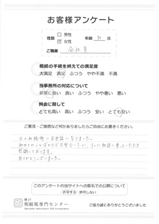 お客様アンケート