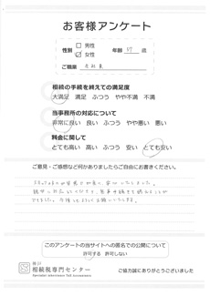 お客様アンケート