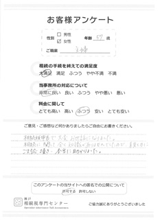 お客様アンケート