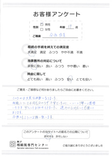 お客様アンケート